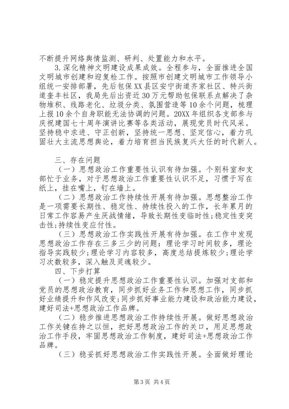 2024年市司法局机关党委思想政治建设工作总结_第3页