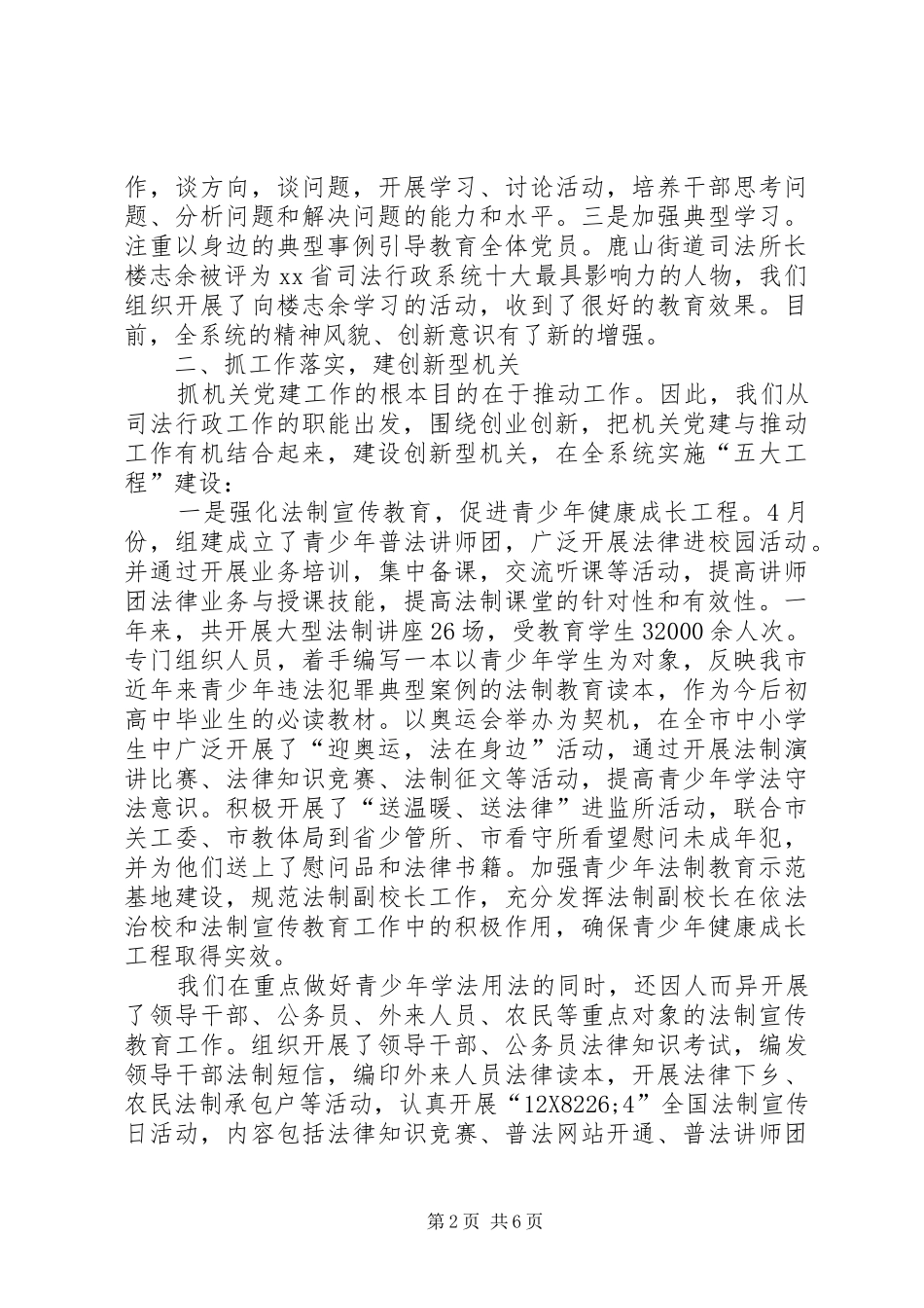 2024年市司法局机关党支部工作总结_第2页