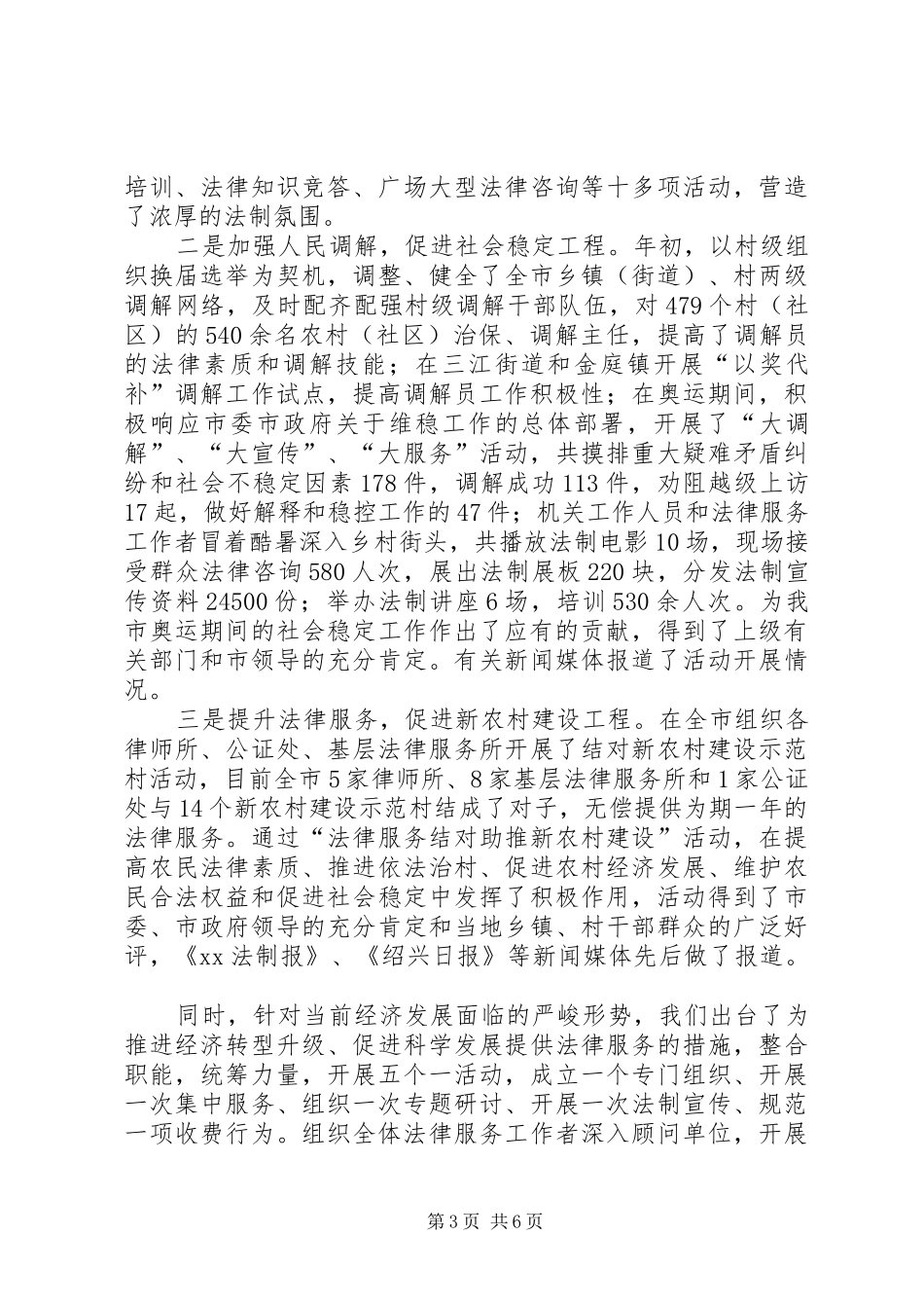 2024年市司法局机关党支部工作总结_第3页