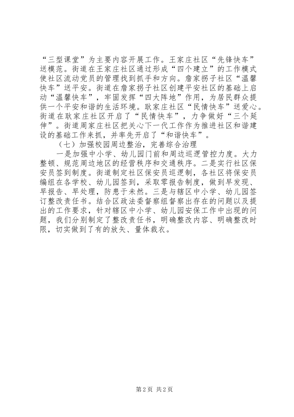 2024年年度各项工作举措_第2页