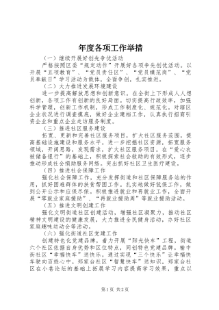 2024年年度各项工作举措