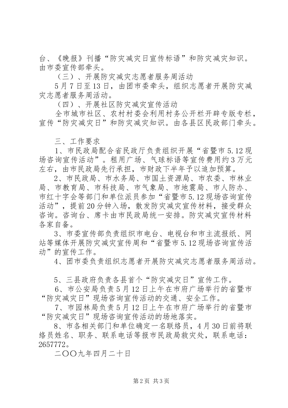 2024年市防灾减灾日工作方案_第2页