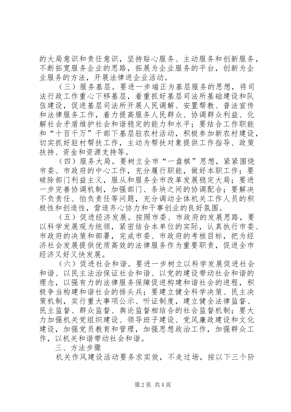 2024年市司法局机关作风建设活动实施方案_第2页