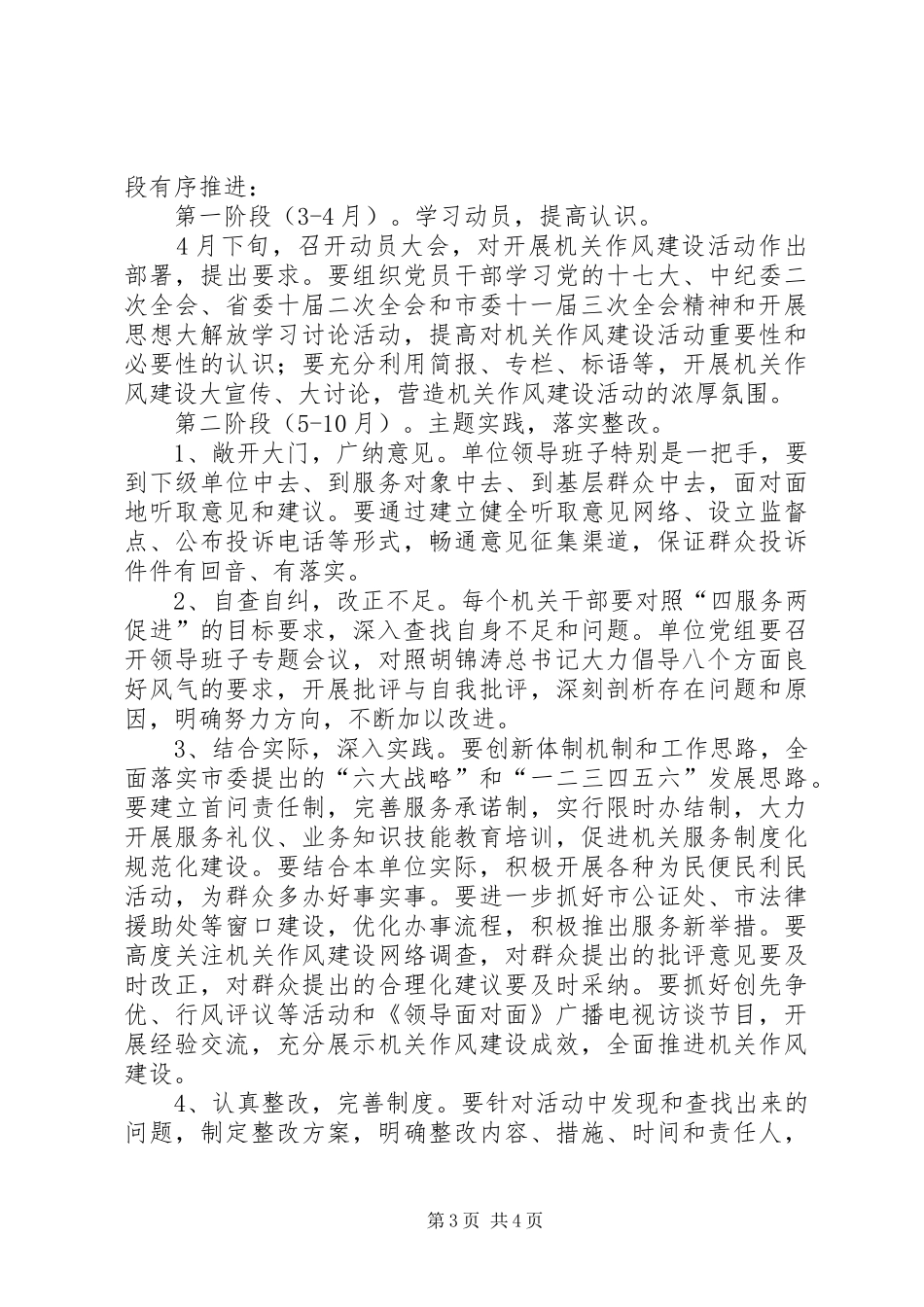 2024年市司法局机关作风建设活动实施方案_第3页