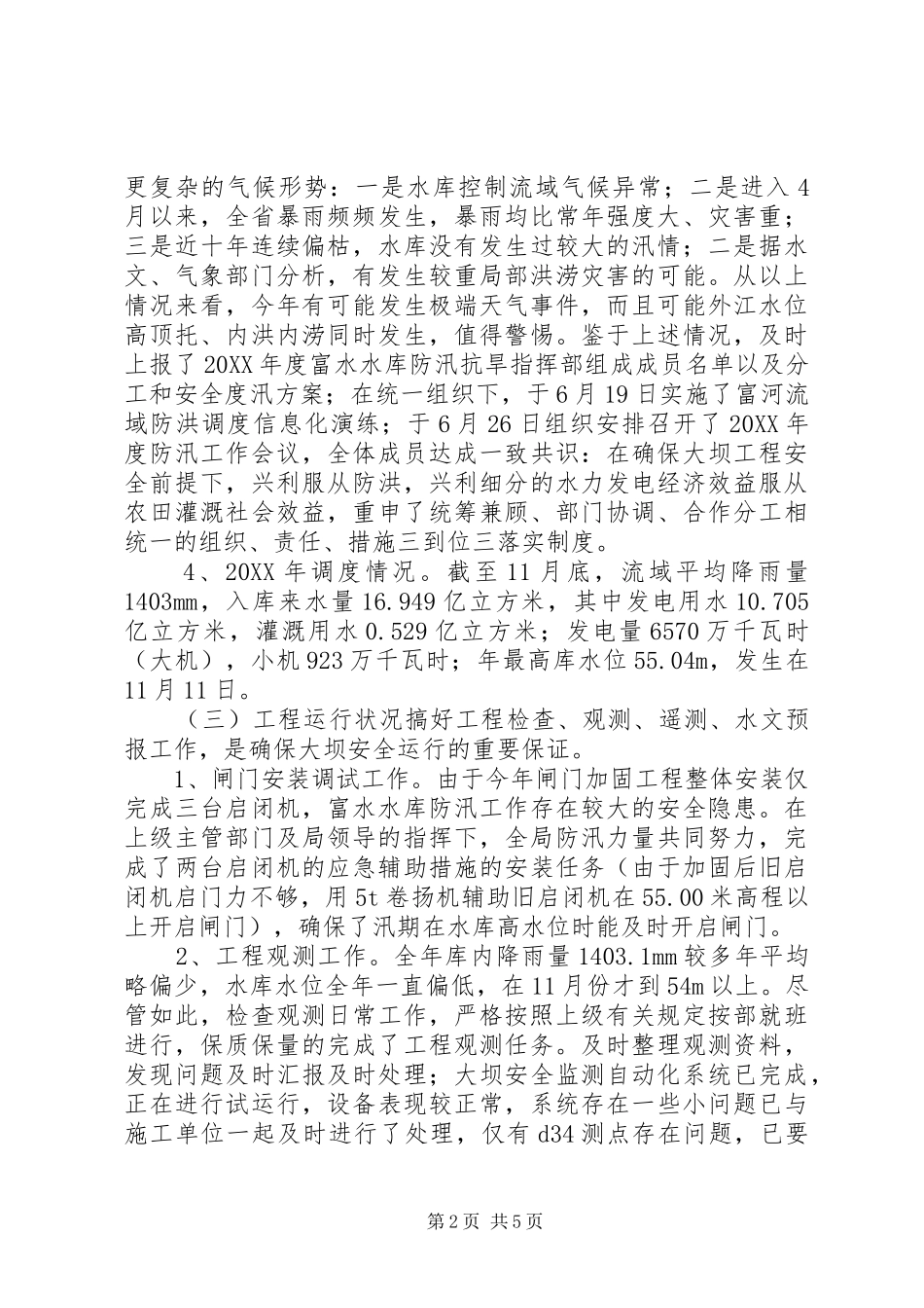 2024年年度工程管理科工作总结_第2页