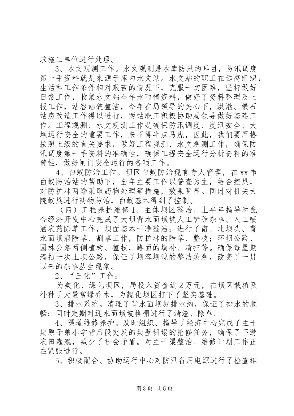 2024年年度工程管理科工作总结_第3页