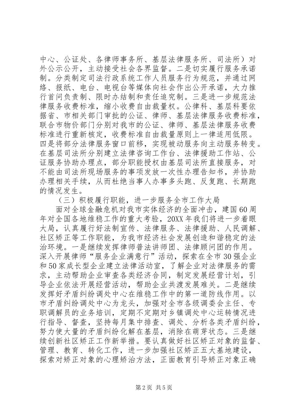 2024年市司法局机关作风建设实施意见_第2页