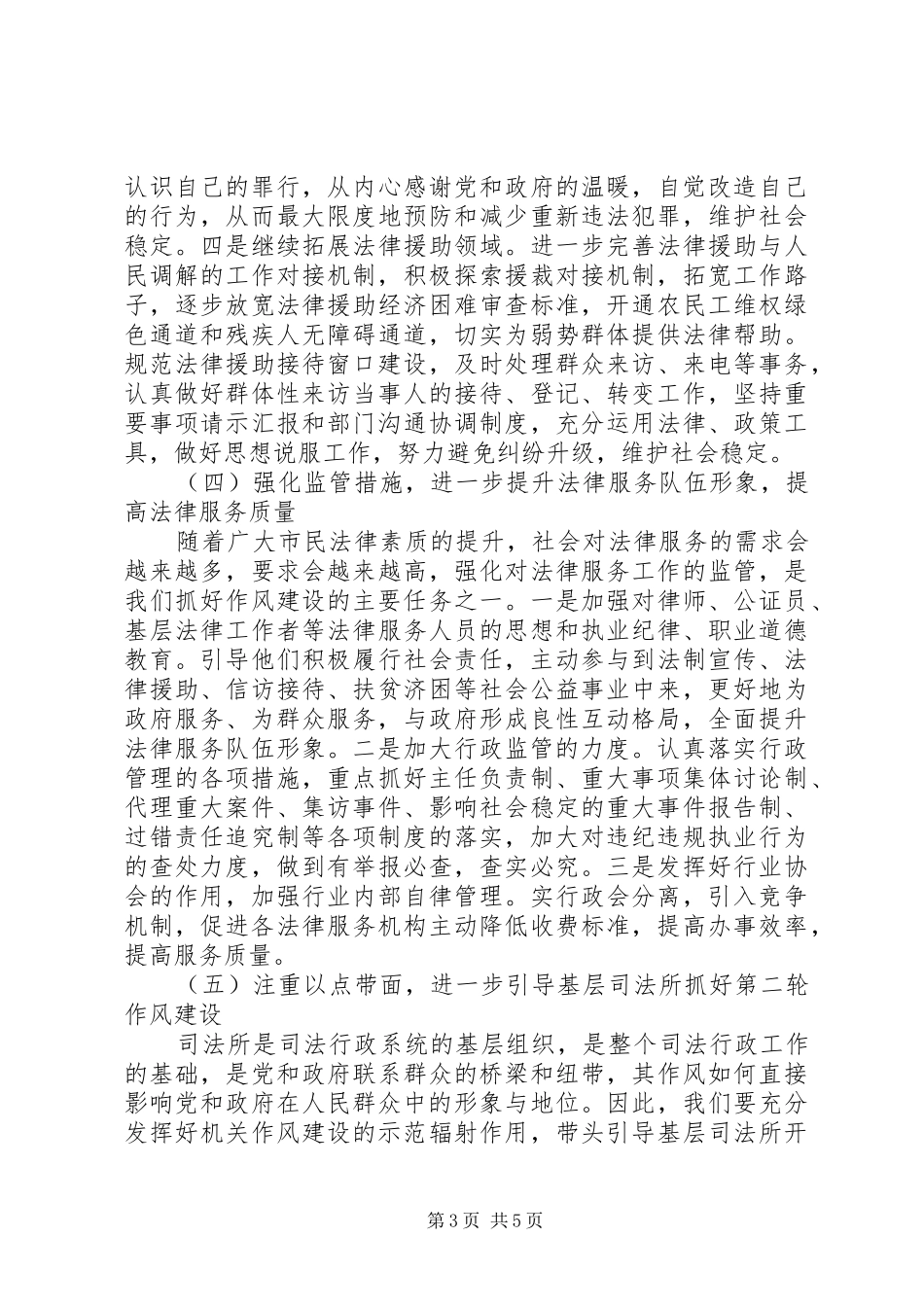 2024年市司法局机关作风建设实施意见_第3页