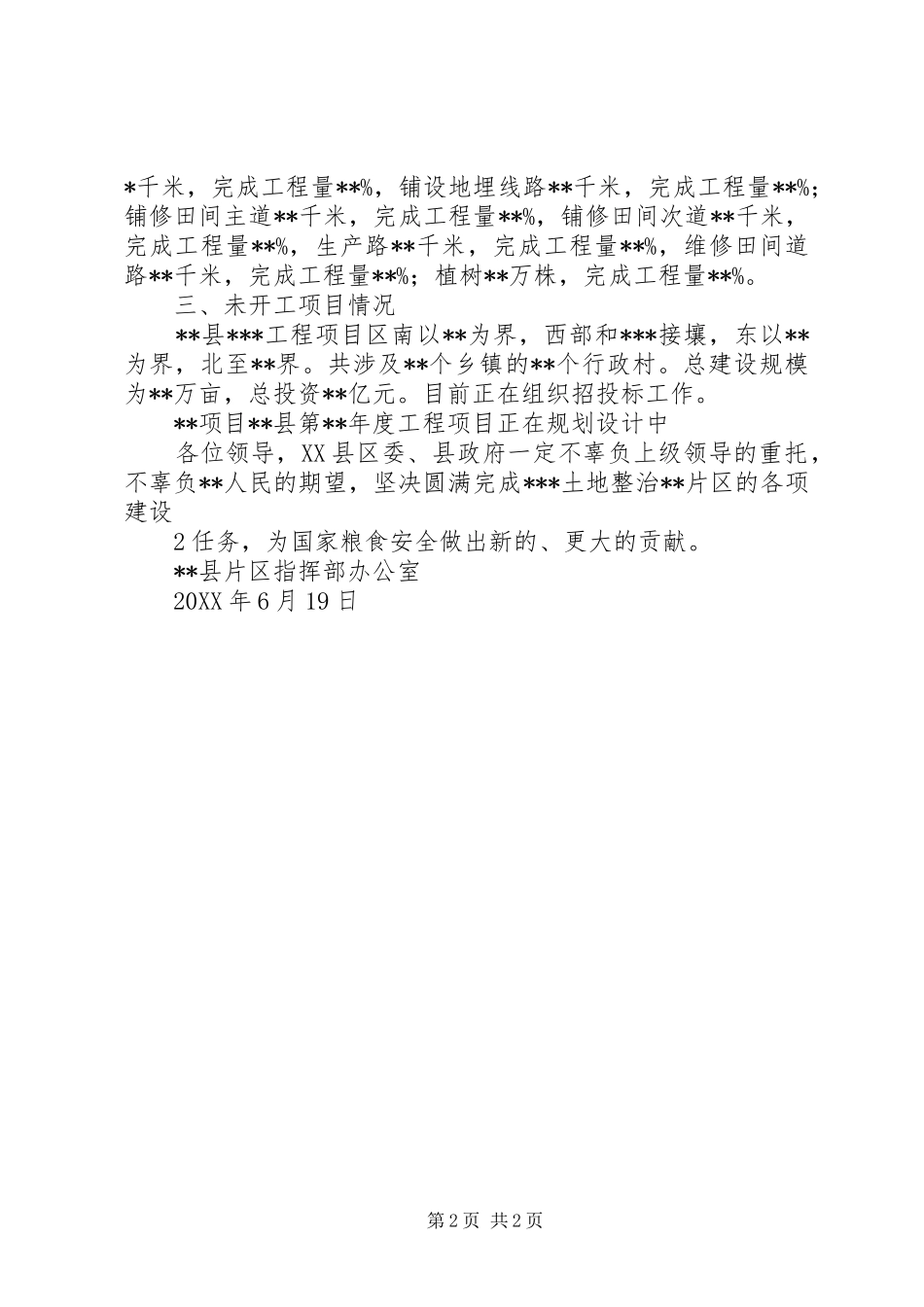 2024年年度工程进展情况汇报_第2页