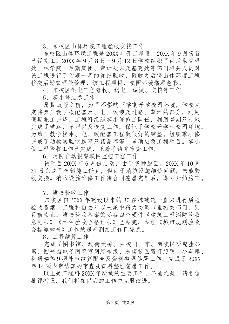 2024年年度工程科工作总结_第2页