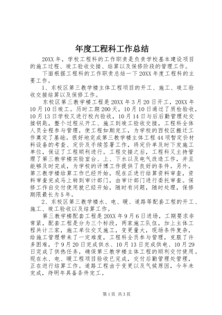 2024年年度工程科工作总结