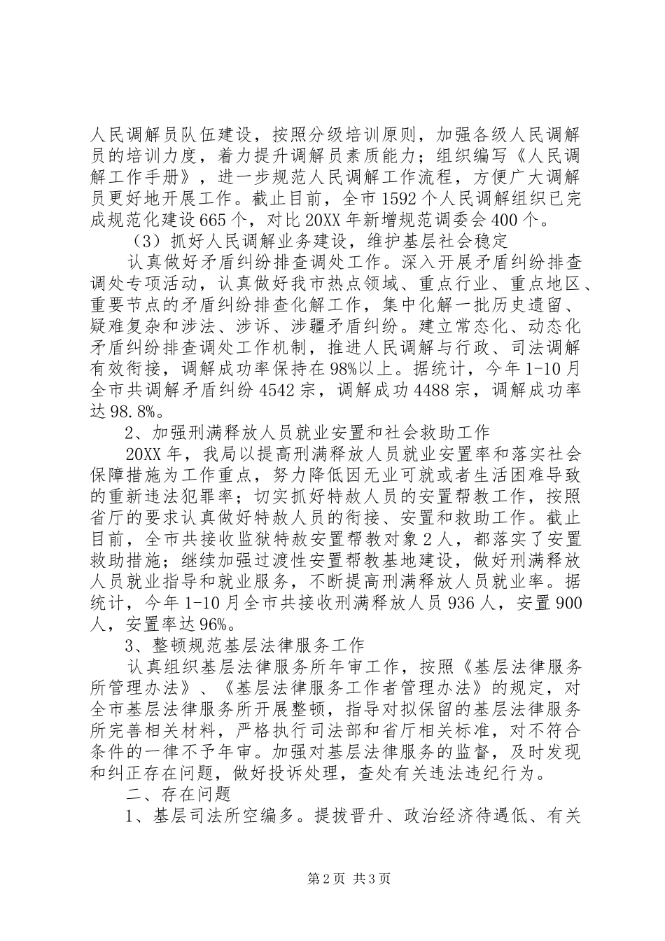 2024年市司法局基层科年度基层司法行政工作总结_第2页