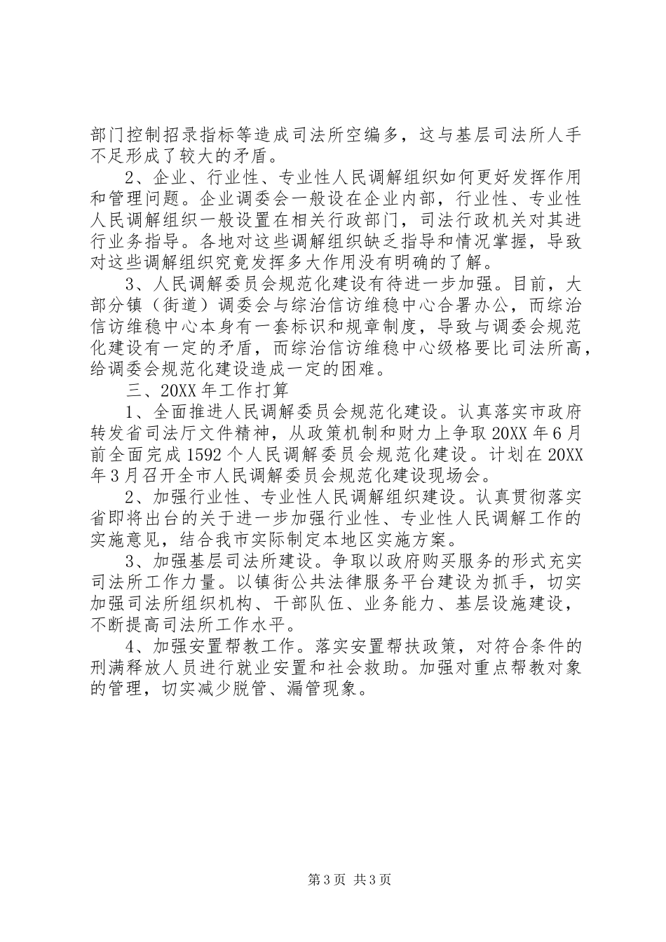 2024年市司法局基层科年度基层司法行政工作总结_第3页