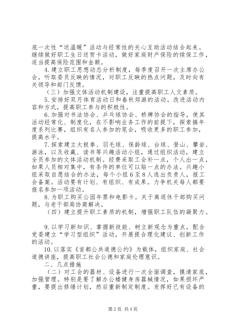 2024年年度工会工作的要点计划_第2页