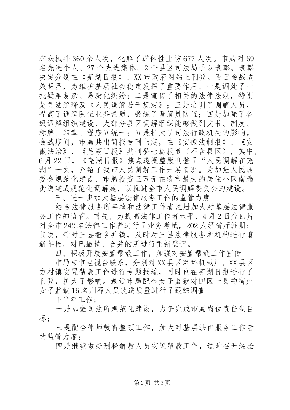 2024年市司法局基层科上半年工作总结_第2页