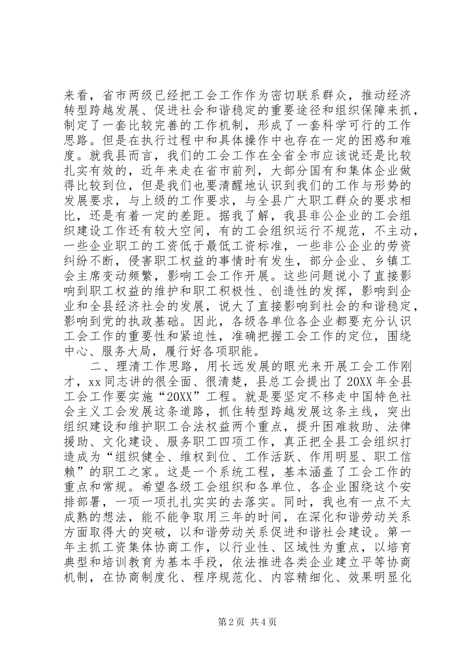 2024年年度工会工作会议致辞_第2页