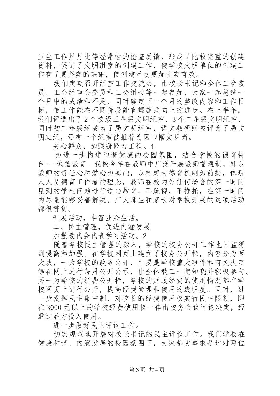 2024年年度工会工作述职报告_第3页