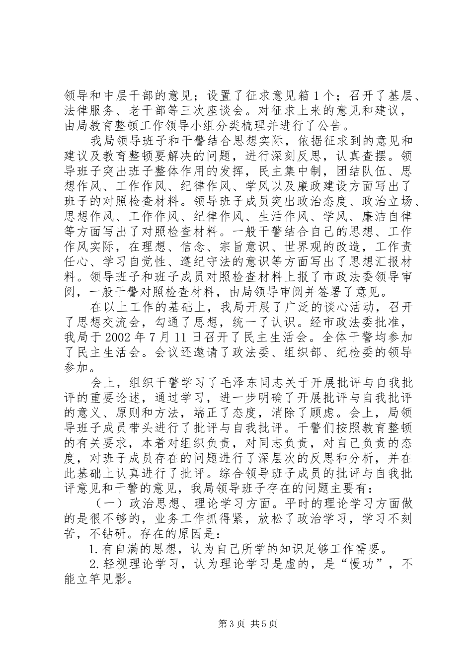 2024年市司法局集中教育整顿工作汇报_第3页