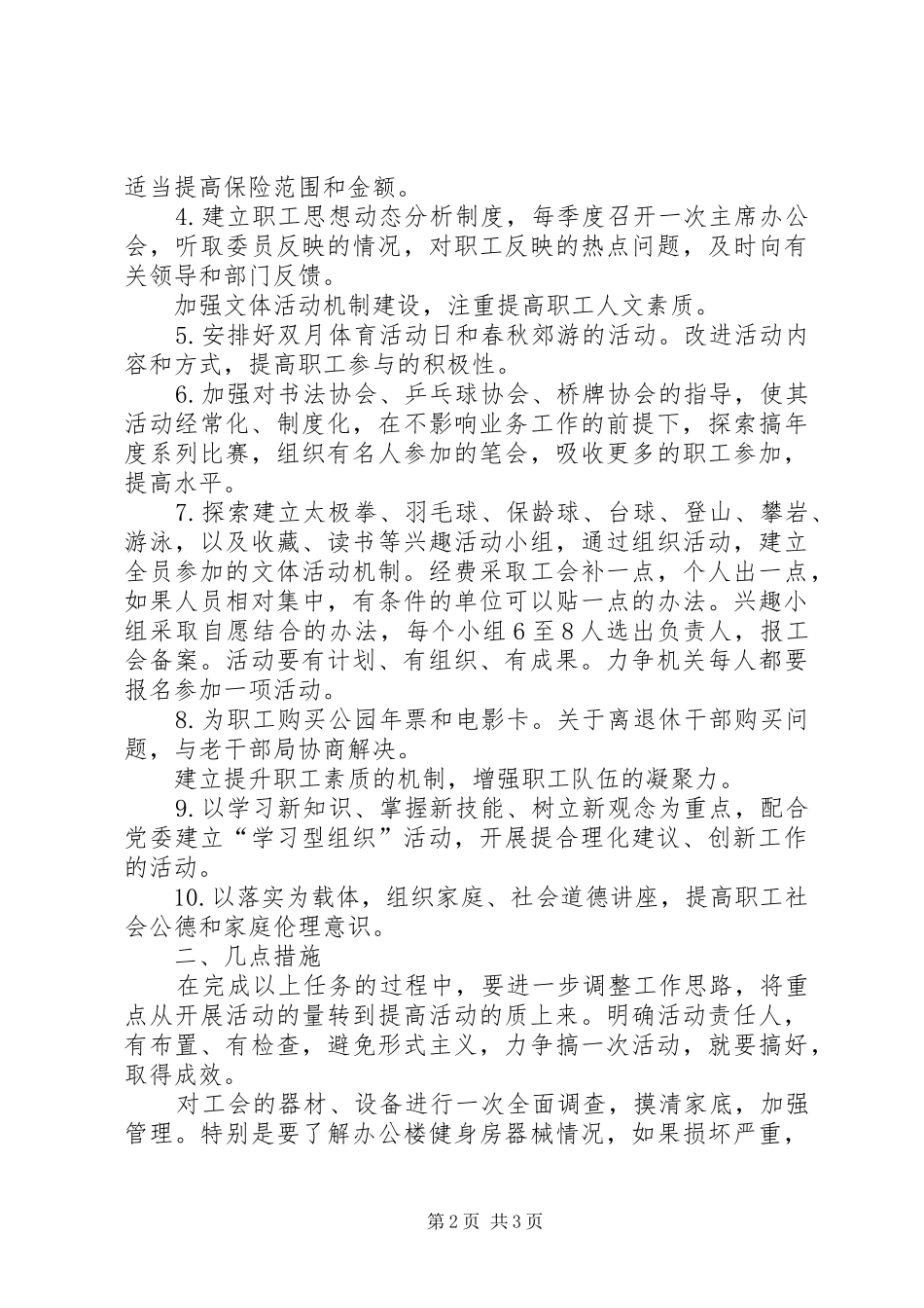 2024年年度工会工作思路及要点_第2页