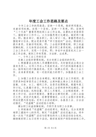 2024年年度工会工作思路及要点