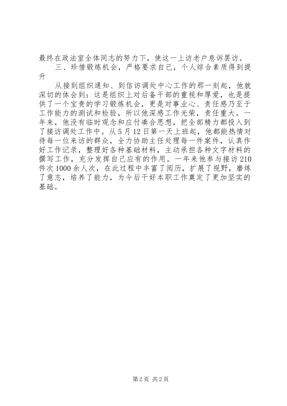 2024年市司法局监狱办公室优秀公务员个人事迹材料_第2页