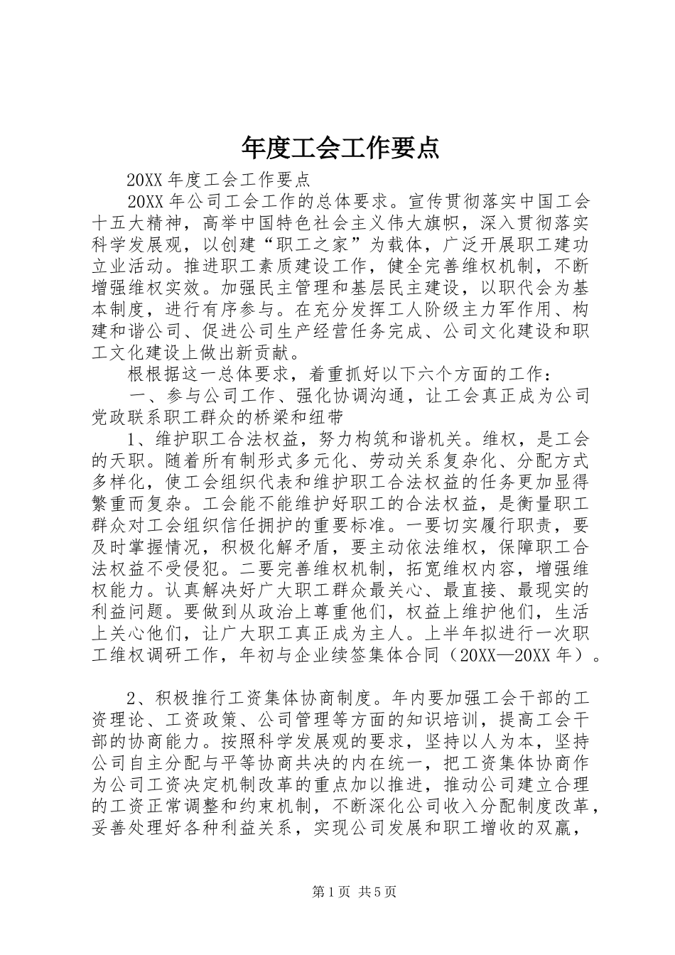 2024年年度工会工作要点_第1页