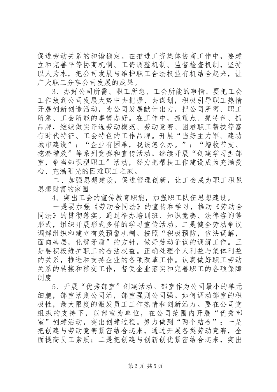 2024年年度工会工作要点_第2页