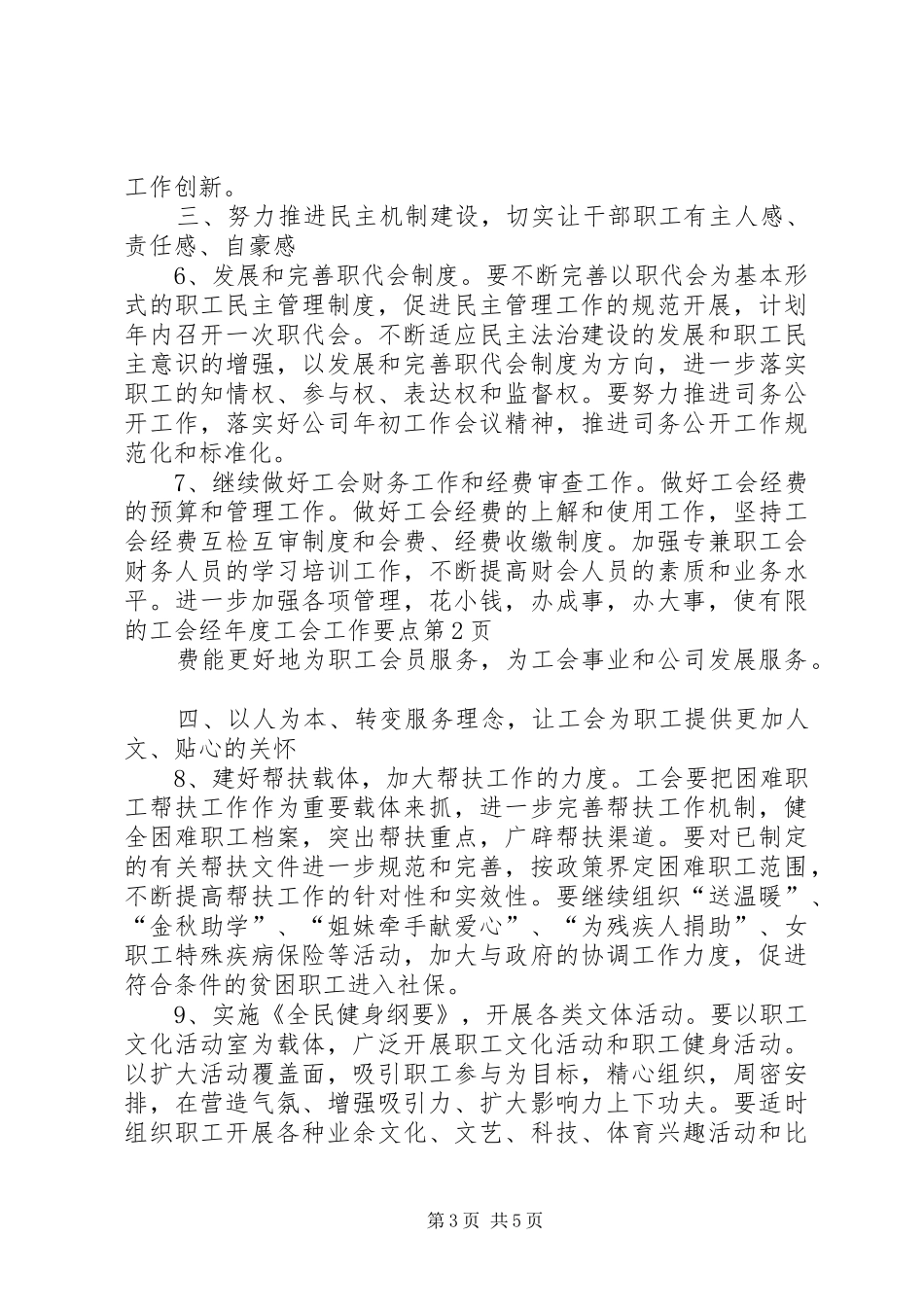 2024年年度工会工作要点_第3页