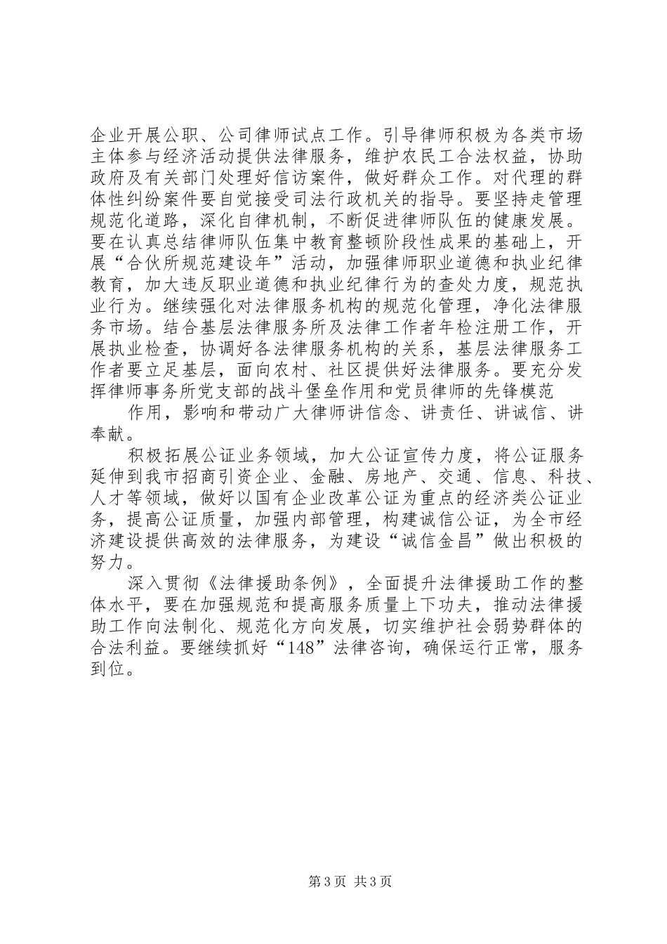 2024年市司法局建设和谐社会重点工程_第3页