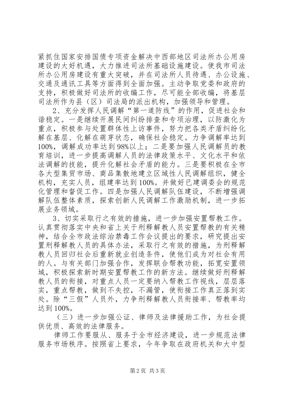 2024年市司法局建设和谐社会重点工程工作汇报_第2页
