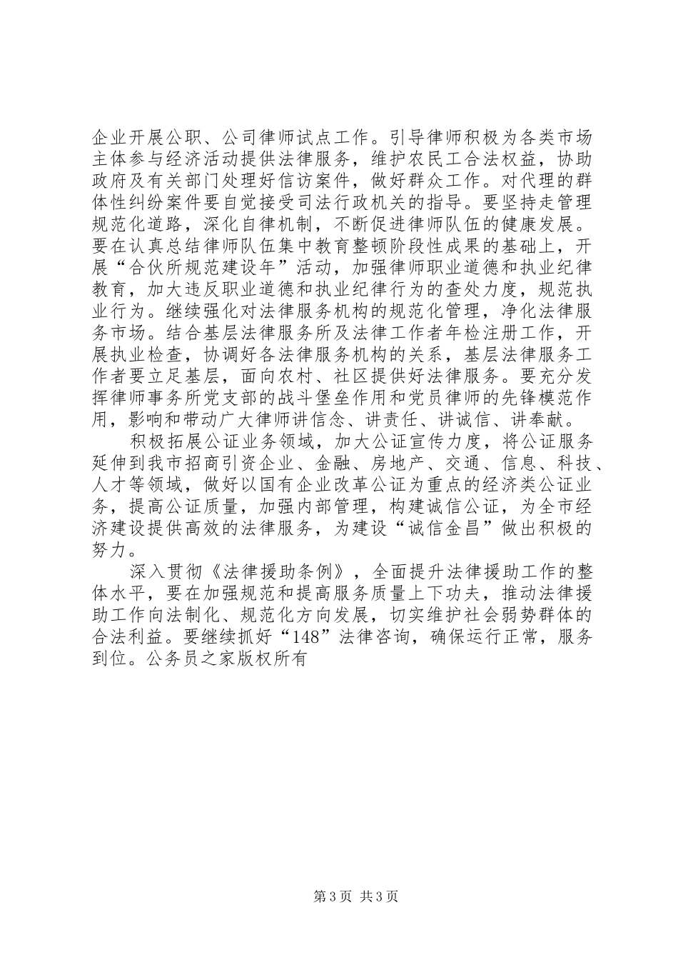 2024年市司法局建设和谐社会重点工程工作汇报_第3页