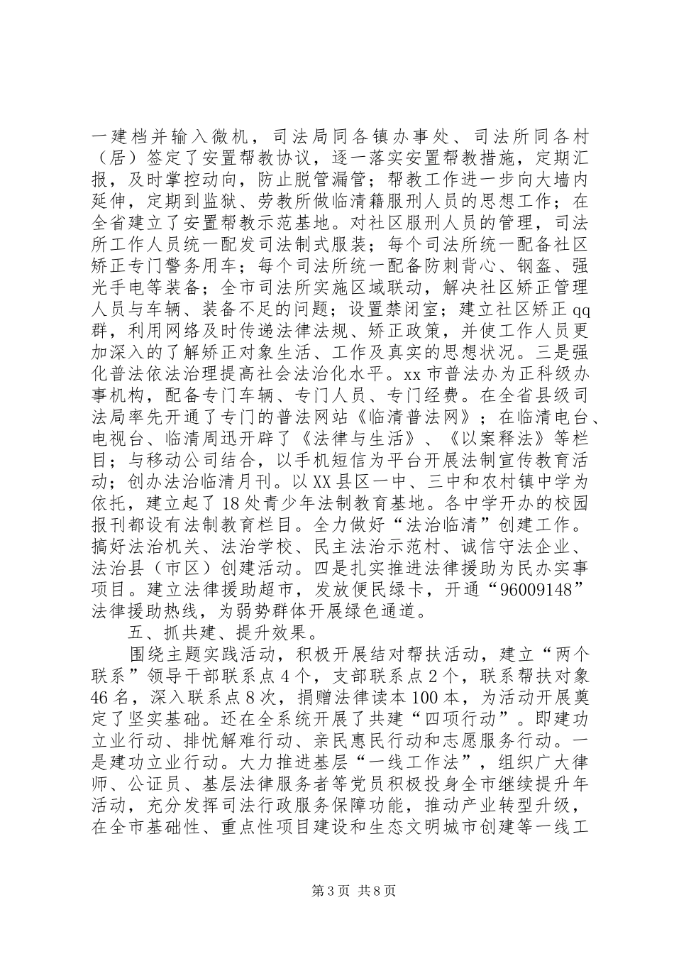 2024年市司法局教育实践活动总结_第3页