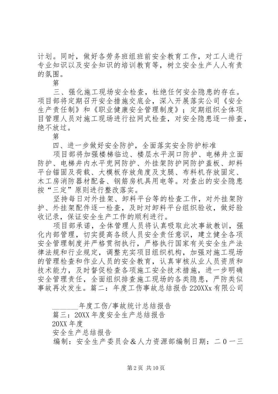 2024年年度工伤事故总结报告_第2页