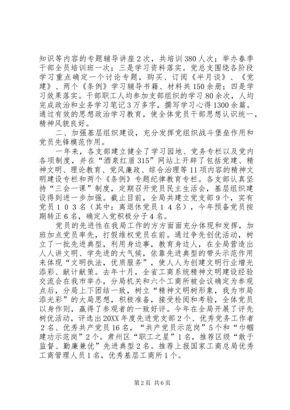 2024年年度工商局党务工作汇报_第2页