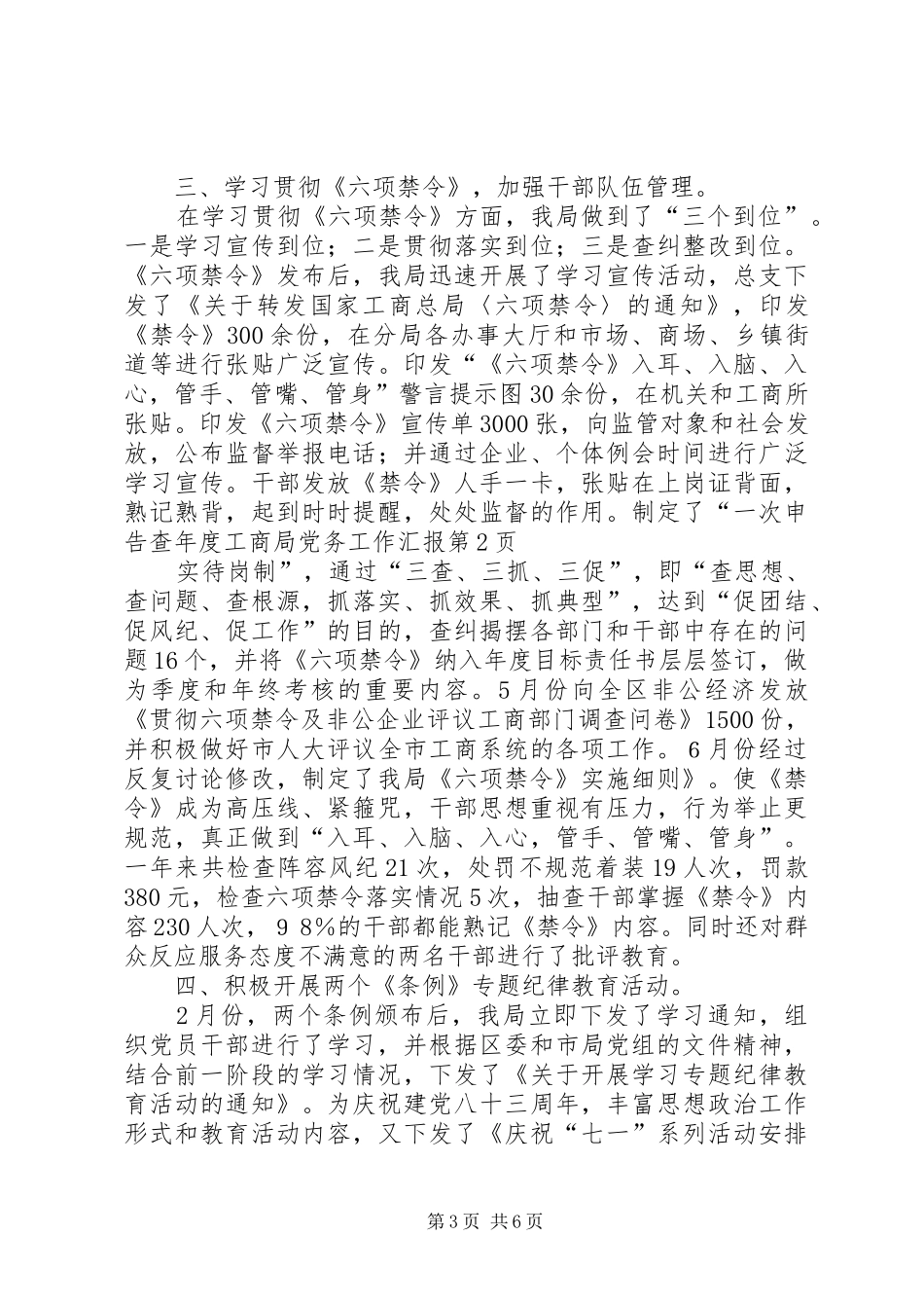 2024年年度工商局党务工作汇报_第3页