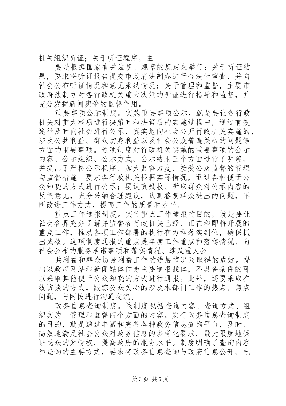 2024年市司法局进一步推行效能政府四项制度工作实施的方案_第3页