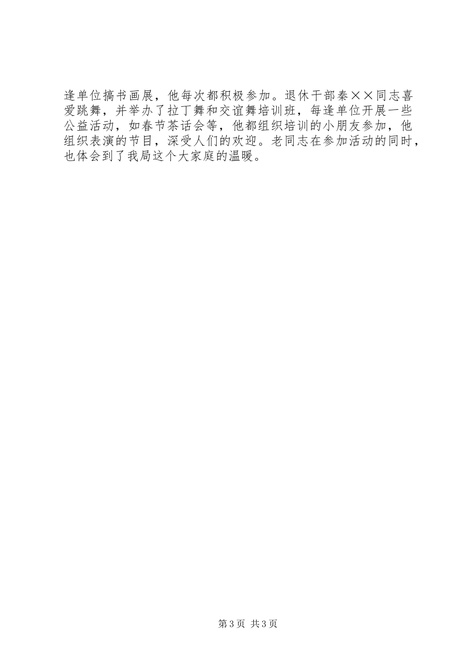 2024年年度工商局老干部工作总结_第3页