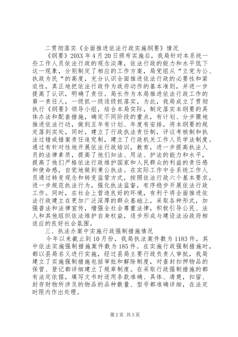 2024年年度工商执法检查工作自查报告_第2页