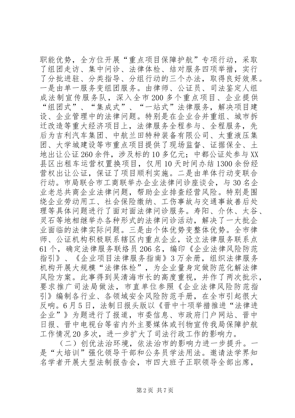 2024年市司法局局长个人述职报告_第2页