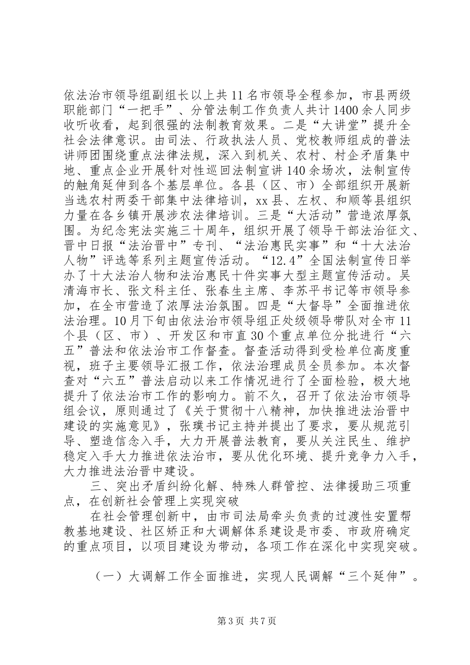 2024年市司法局局长个人述职报告_第3页