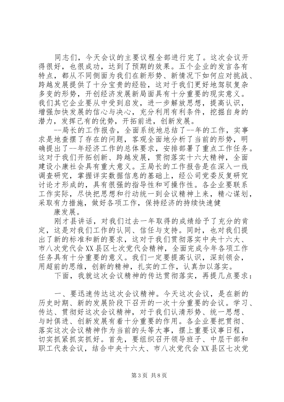 2024年年度工业经济工作总结会议主持词_第3页