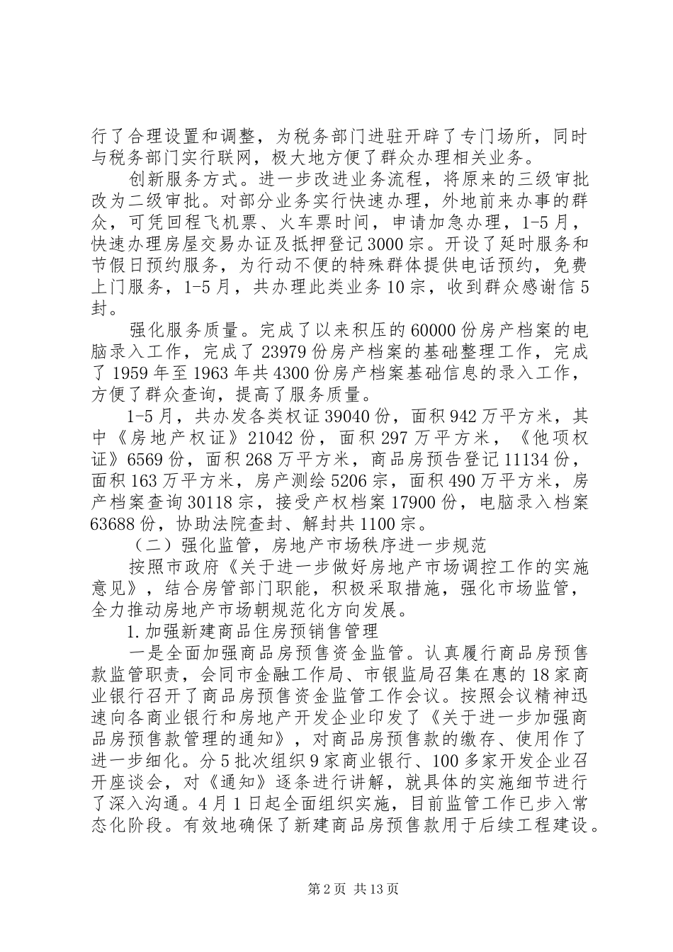 2024年市房产管理局半年工作总结及半年工作计划_第2页