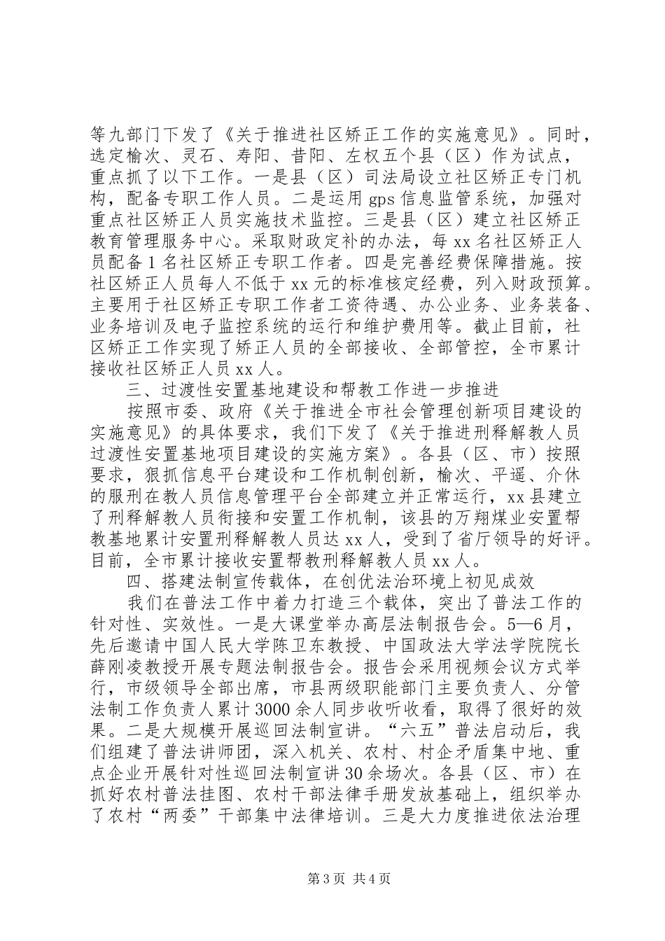 2024年市司法局局长关于社会管理综合治理工作个人述职报告_第3页