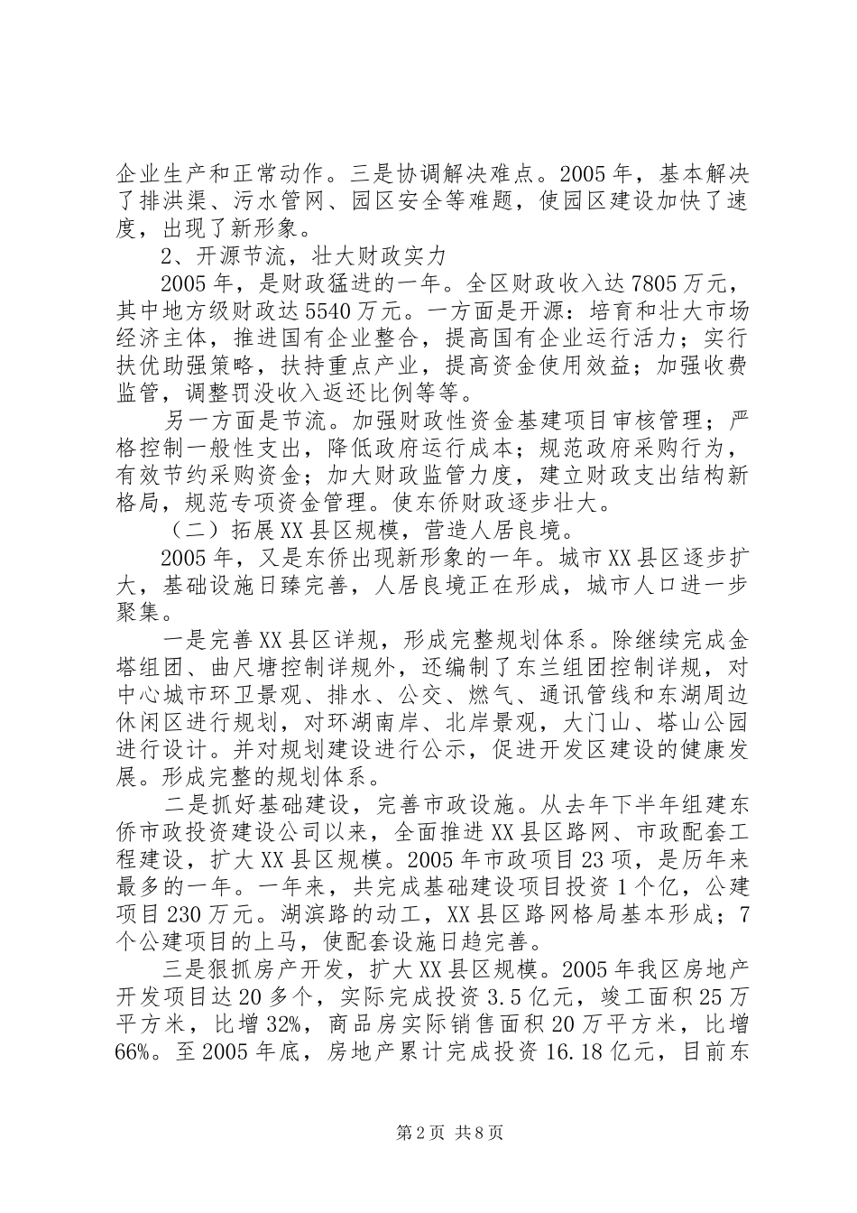 2024年年度工业园区工作总结回顾_第2页