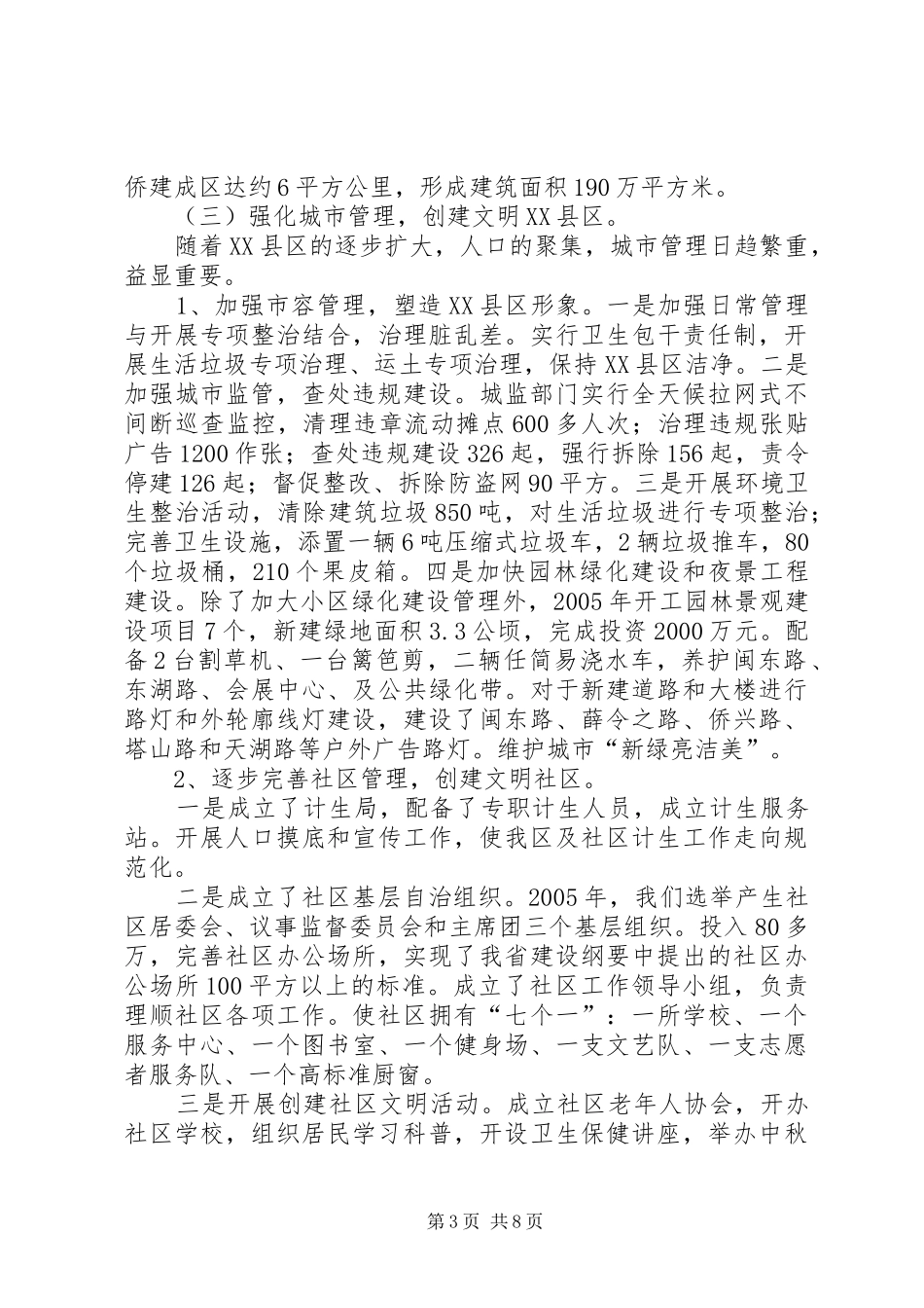 2024年年度工业园区工作总结回顾_第3页