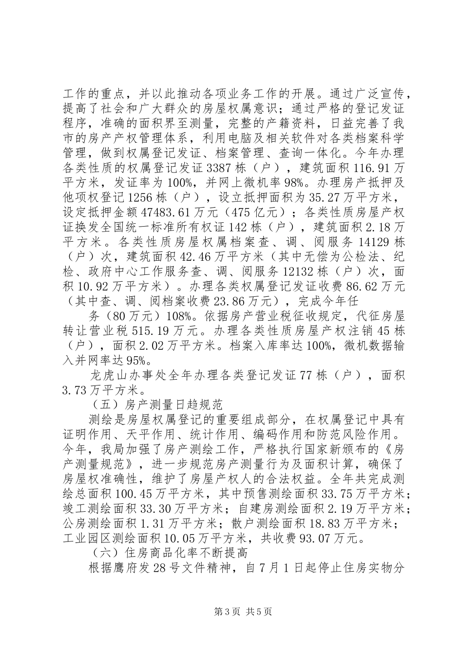 2024年市房产管理局个人年终述职报告范文_第3页