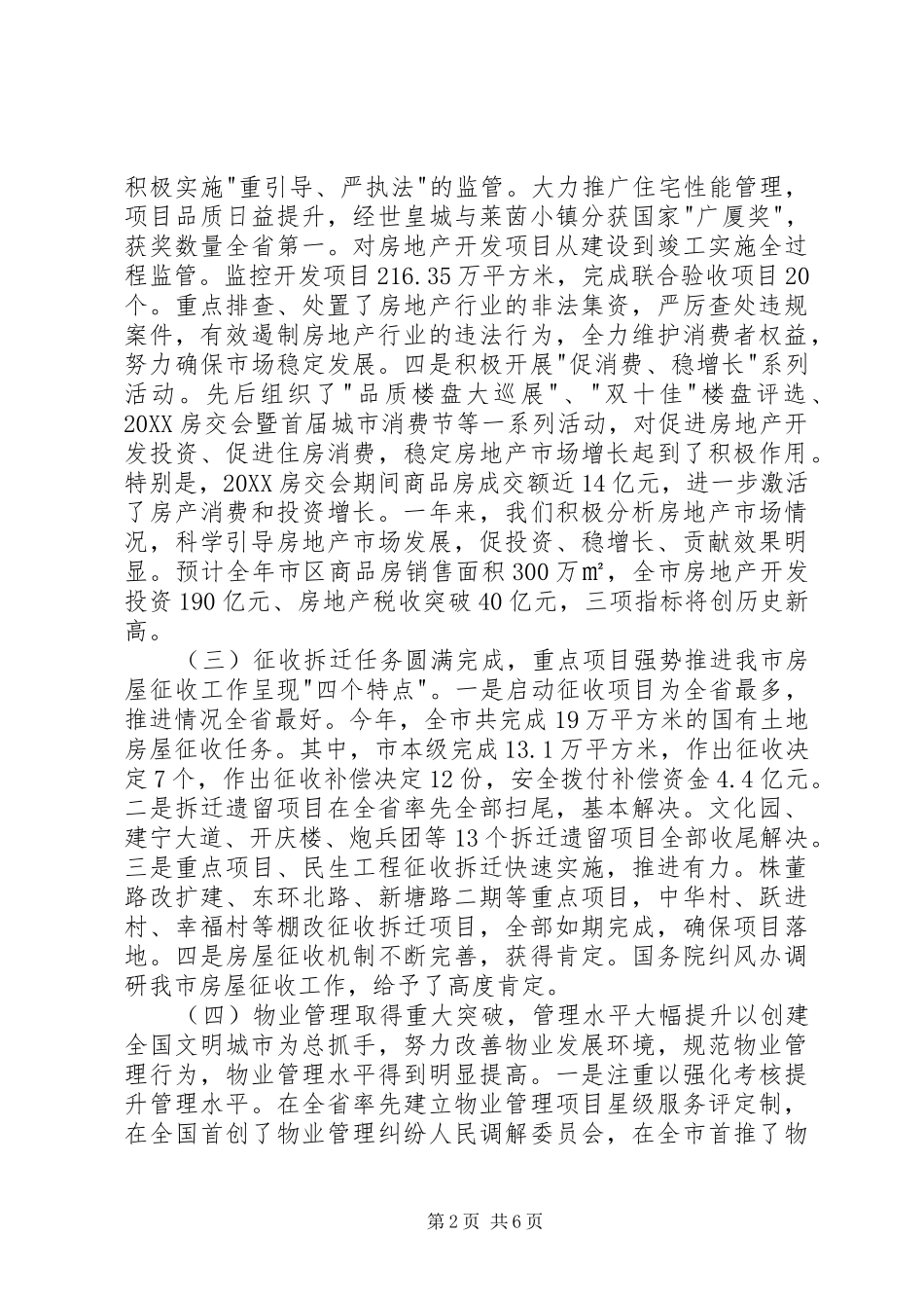 2024年市房产管理局工作报告_第2页