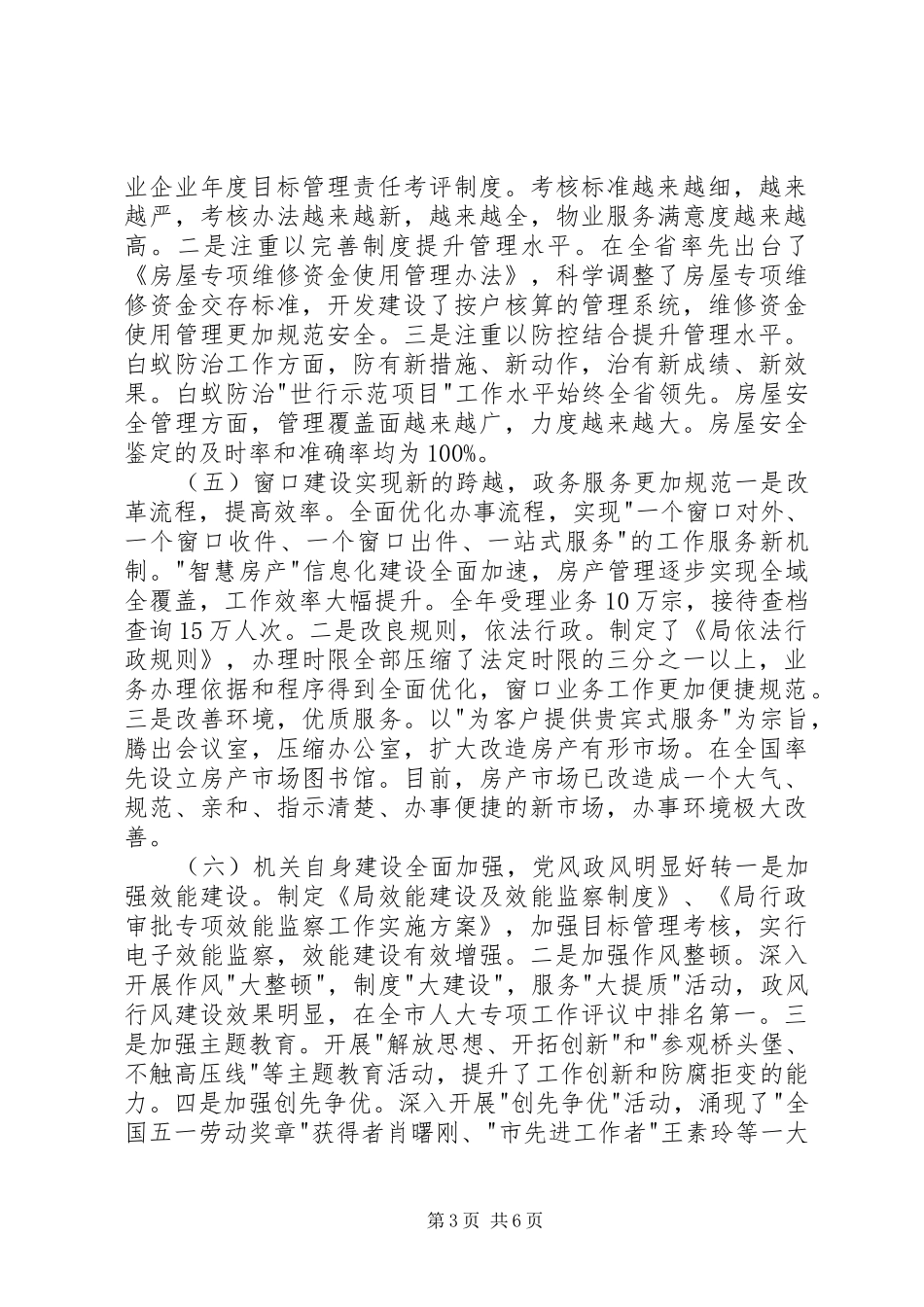 2024年市房产管理局工作报告_第3页