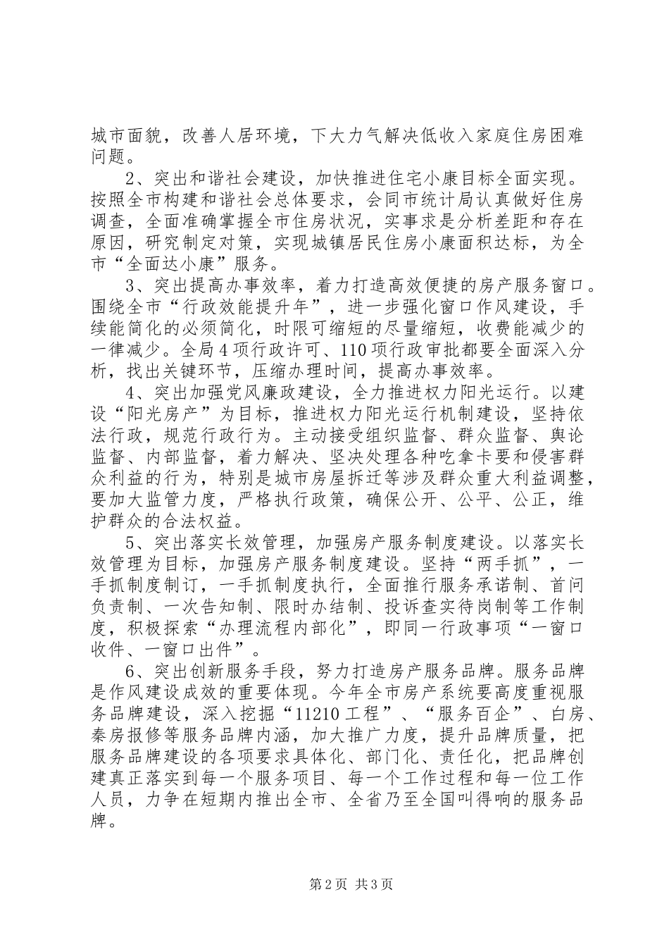 2024年市房产管理局工作计划_第2页