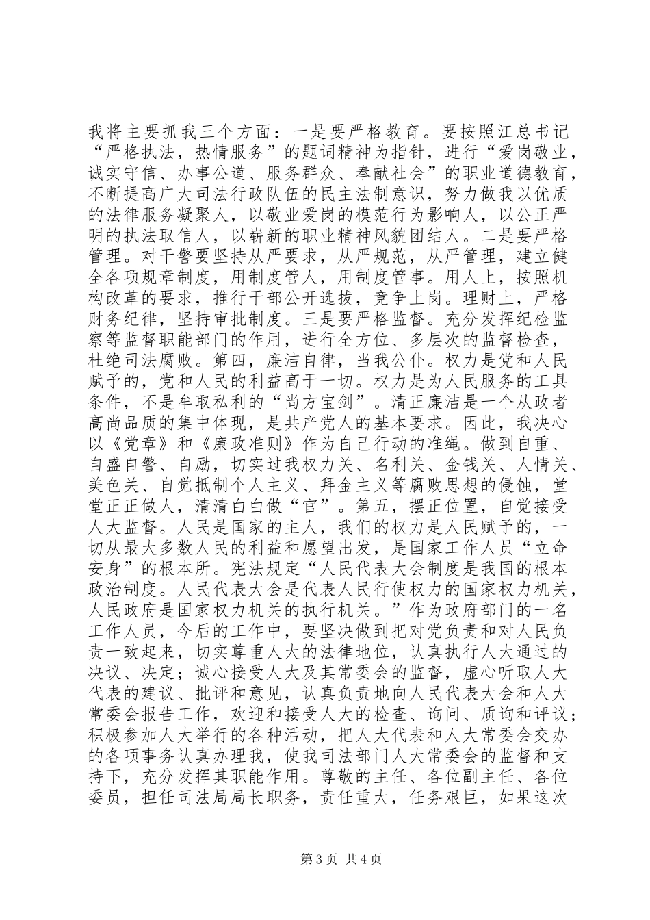 2024年市司法局局长就职演说_第3页